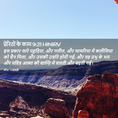 Picture 02 - प्रेरितों के काम 9:31 HINIRV - इस प्रकार सारे - Bible Verse Picture