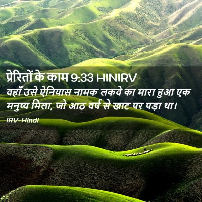 Picture 02 - प्रेरितों के काम 9:33 HINIRV - वहाँ उसे ऐनियास - Bible Verse Picture