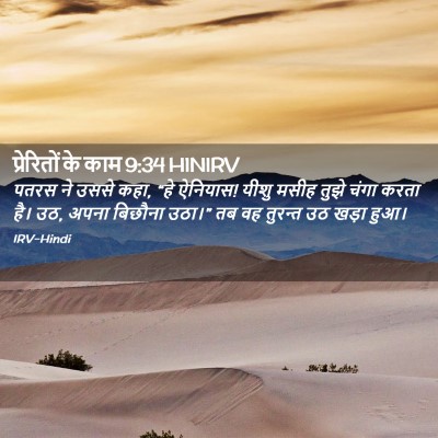 Picture 02 - प्रेरितों के काम 9:34 HINIRV - पतरस ने उससे कहा, - Bible Verse Picture