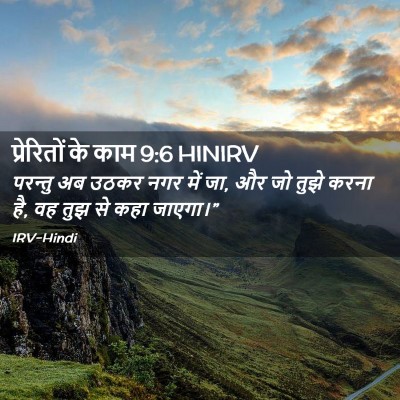 Picture 02 - प्रेरितों के काम 9:6 HINIRV - परन्तु अब उठकर नगर - Bible Verse Picture