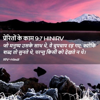Picture 02 - प्रेरितों के काम 9:7 HINIRV - जो मनुष्य उसके साथ - Bible Verse Picture