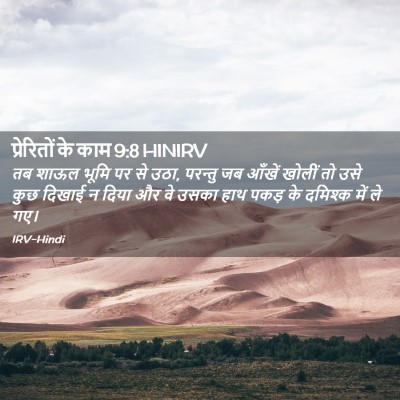 Picture 02 - प्रेरितों के काम 9:8 HINIRV - तब शाऊल भूमि पर से - Bible Verse Picture