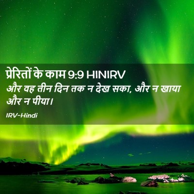 Picture 02 - प्रेरितों के काम 9:9 HINIRV - और वह तीन दिन तक न - Bible Verse Picture