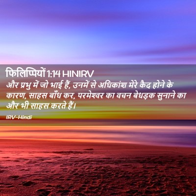 Picture 02 - फिलिप्पियों 1:14 HINIRV - और प्रभु में जो भाई - Bible Verse Picture