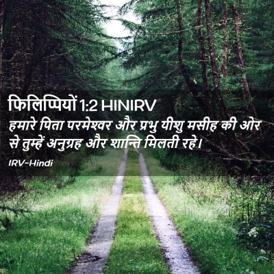 Picture 02 - फिलिप्पियों 1:2 HINIRV - हमारे पिता - Bible Verse Picture