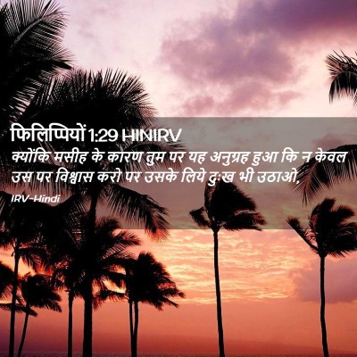 Picture 02 - फिलिप्पियों 1:29 HINIRV - क्योंकि मसीह के - Bible Verse Picture