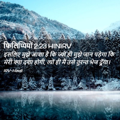 Picture 02 - फिलिप्पियों 2:23 HINIRV - इसलिए मुझे आशा है - Bible Verse Picture