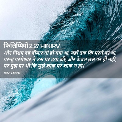 Picture 02 - फिलिप्पियों 2:27 HINIRV - और निश्चय वह बीमार - Bible Verse Picture