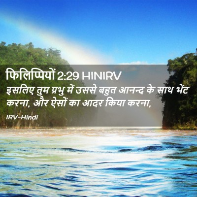 Picture 02 - फिलिप्पियों 2:29 HINIRV - इसलिए तुम प्रभु - Bible Verse Picture