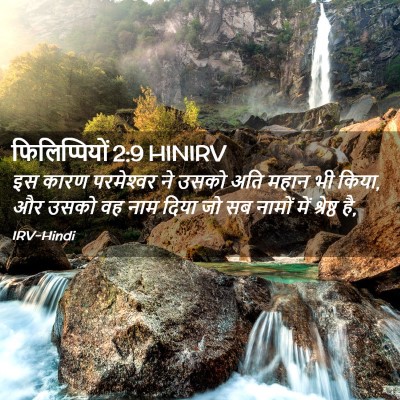 Picture 02 - फिलिप्पियों 2:9 HINIRV - इस कारण परमेश्‍वर - Bible Verse Picture