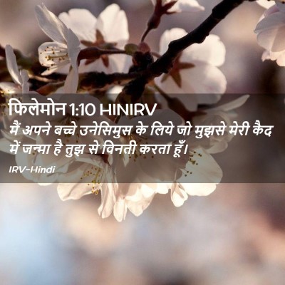 Picture 02 - फिलेमोन 1:10 HINIRV - मैं अपने बच्चे - Bible Verse Picture