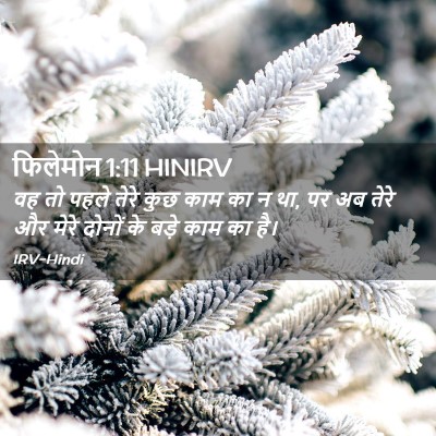 Picture 02 - फिलेमोन 1:11 HINIRV - वह तो पहले तेरे कुछ - Bible Verse Picture