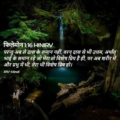 Picture 02 - फिलेमोन 1:16 HINIRV - परन्तु अब से दास के - Bible Verse Picture