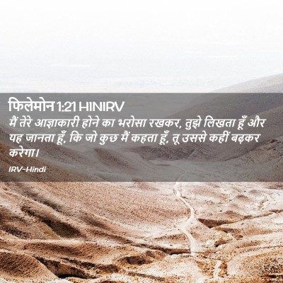 Picture 02 - फिलेमोन 1:21 HINIRV - मैं तेरे - Bible Verse Picture