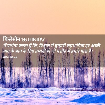 Picture 02 - फिलेमोन 1:6 HINIRV - मैं प्रार्थना - Bible Verse Picture