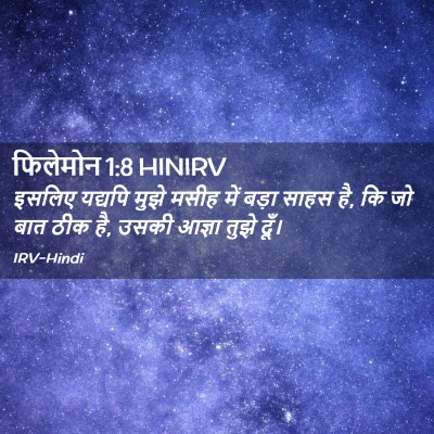 Picture 02 - फिलेमोन 1:8 HINIRV - इसलिए यद्यपि मुझे - Bible Verse Picture