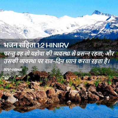Picture 02 - भजन संहिता 1:2 HINIRV - परन्तु वह तो यहोवा - Bible Verse Picture