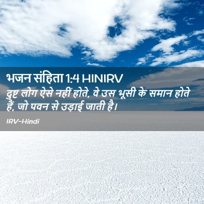 Picture 02 - भजन संहिता 1:4 HINIRV - दुष्ट लोग ऐसे नहीं - Bible Verse Picture