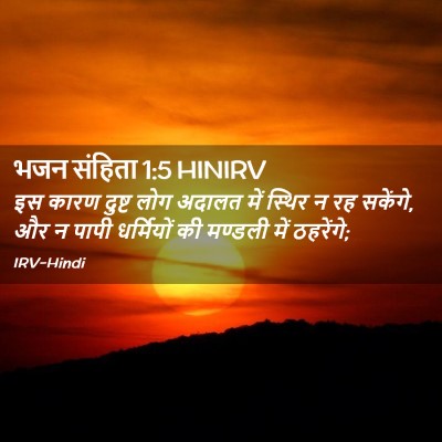 Picture 02 - भजन संहिता 1:5 HINIRV - इस कारण दुष्ट लोग - Bible Verse Picture