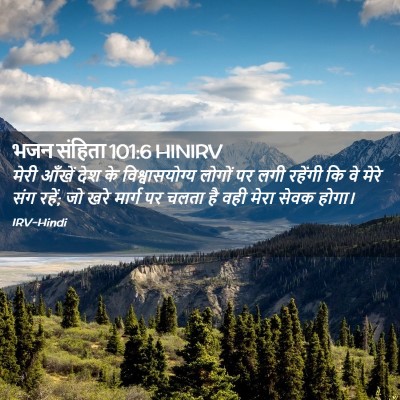 Picture 02 - भजन संहिता 101:6 HINIRV - मेरी आँखें देश के - Bible Verse Picture