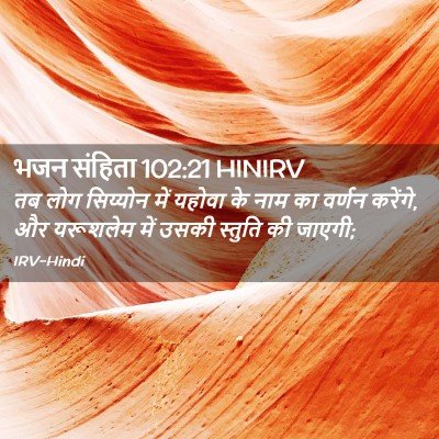 Picture 02 - भजन संहिता 102:21 HINIRV - तब लोग सिय्योन में - Bible Verse Picture