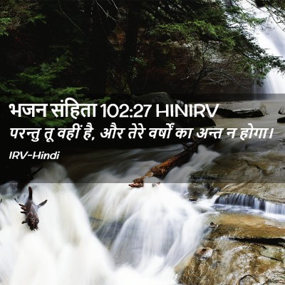 Picture 02 - भजन संहिता 102:27 HINIRV - परन्तु तू वहीं है, - Bible Verse Picture