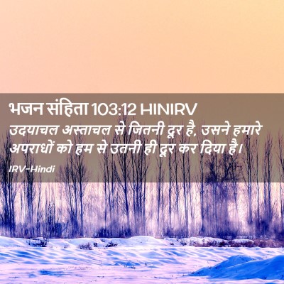 Picture 02 - भजन संहिता 103:12 HINIRV - उदयाचल अस्ताचल से - Bible Verse Picture