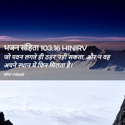 Picture 02 - भजन संहिता 103:16 HINIRV - जो पवन लगते ही ठहर - Bible Verse Picture