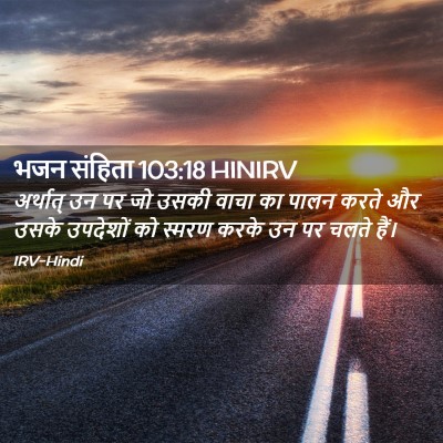 Picture 02 - भजन संहिता 103:18 HINIRV - अर्थात् उन पर जो - Bible Verse Picture