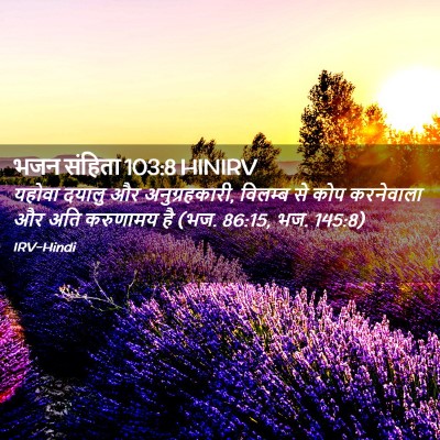 Picture 02 - भजन संहिता 103:8 HINIRV - यहोवा दयालु और - Bible Verse Picture