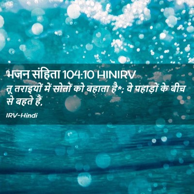 Picture 02 - भजन संहिता 104:10 HINIRV - तू तराइयों में - Bible Verse Picture