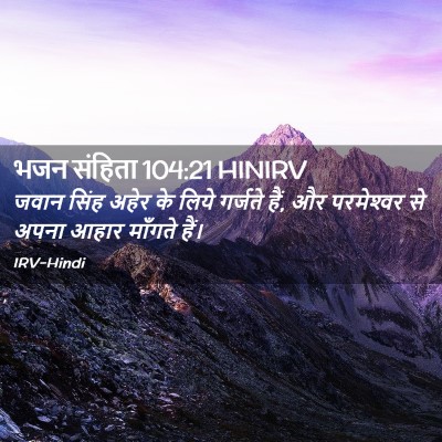 Picture 02 - भजन संहिता 104:21 HINIRV - जवान सिंह अहेर के - Bible Verse Picture