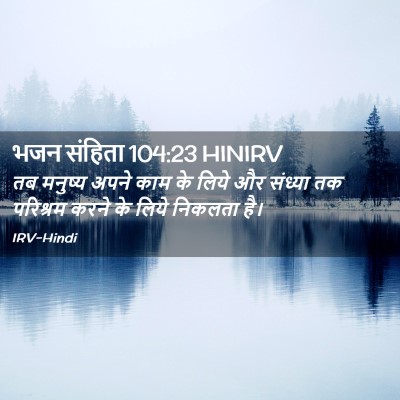 Picture 02 - भजन संहिता 104:23 HINIRV - तब मनुष्य अपने काम - Bible Verse Picture