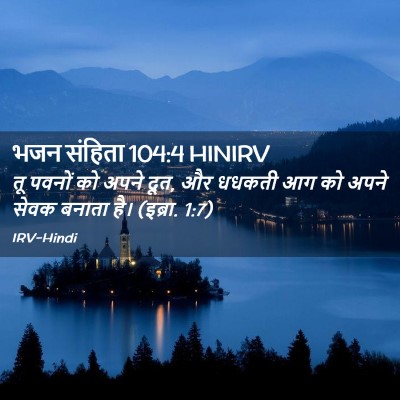 Picture 02 - भजन संहिता 104:4 HINIRV - तू पवनों को अपने - Bible Verse Picture