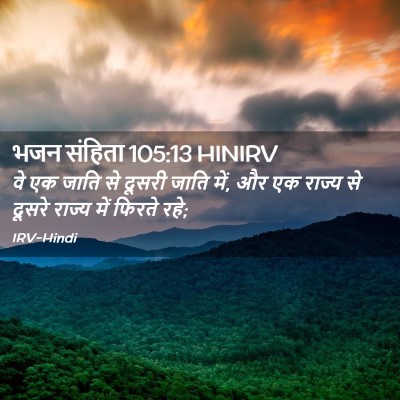Picture 02 - भजन संहिता 105:13 HINIRV - वे एक जाति से दूसरी - Bible Verse Picture