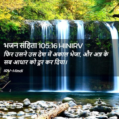Picture 02 - भजन संहिता 105:16 HINIRV - फिर उसने उस देश में - Bible Verse Picture