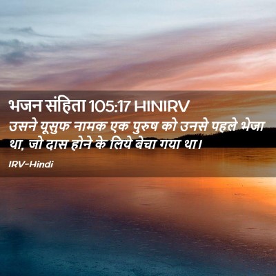 Picture 02 - भजन संहिता 105:17 HINIRV - उसने यूसुफ नामक एक - Bible Verse Picture