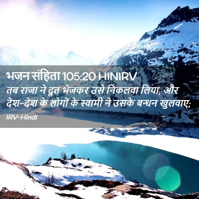 Picture 02 - भजन संहिता 105:20 HINIRV - तब राजा ने दूत - Bible Verse Picture