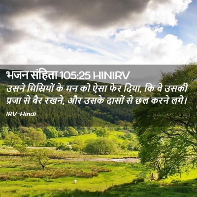 Picture 02 - भजन संहिता 105:25 HINIRV - उसने मिस्रियों के - Bible Verse Picture
