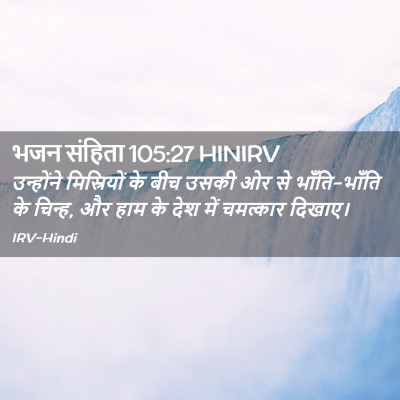 Picture 02 - भजन संहिता 105:27 HINIRV - उन्होंने - Bible Verse Picture
