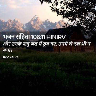 Picture 02 - भजन संहिता 106:11 HINIRV - और उनके शत्रु जल - Bible Verse Picture