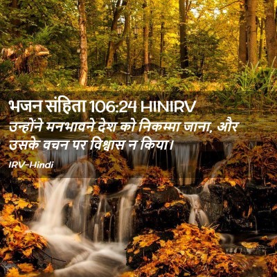 Picture 02 - भजन संहिता 106:24 HINIRV - उन्होंने मनभावने - Bible Verse Picture