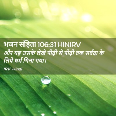 Picture 02 - भजन संहिता 106:31 HINIRV - और यह उसके लेखे - Bible Verse Picture