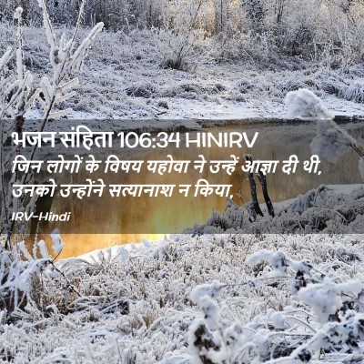 Picture 02 - भजन संहिता 106:34 HINIRV - जिन लोगों के विषय - Bible Verse Picture