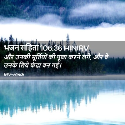 Picture 02 - भजन संहिता 106:36 HINIRV - और उनकी मूर्तियों - Bible Verse Picture