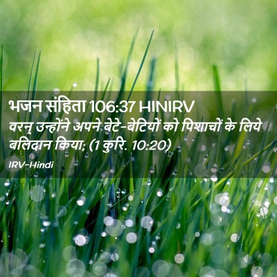 Picture 02 - भजन संहिता 106:37 HINIRV - वरन् उन्होंने - Bible Verse Picture