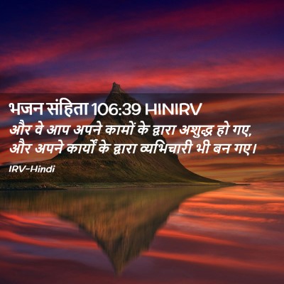 Picture 02 - भजन संहिता 106:39 HINIRV - और वे आप अपने कामों - Bible Verse Picture