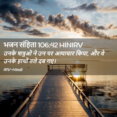 Picture 02 - भजन संहिता 106:42 HINIRV - उनके शत्रुओं ने उन - Bible Verse Picture