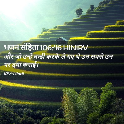 Picture 02 - भजन संहिता 106:46 HINIRV - और जो उन्हें बन्दी - Bible Verse Picture