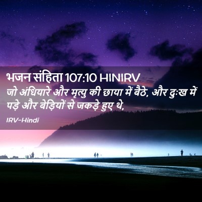 Picture 02 - भजन संहिता 107:10 HINIRV - जो अंधियारे और - Bible Verse Picture